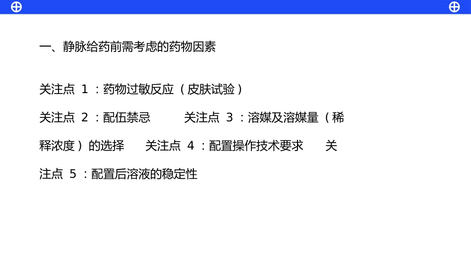 静脉用药安全输注药护专家指引_第4页