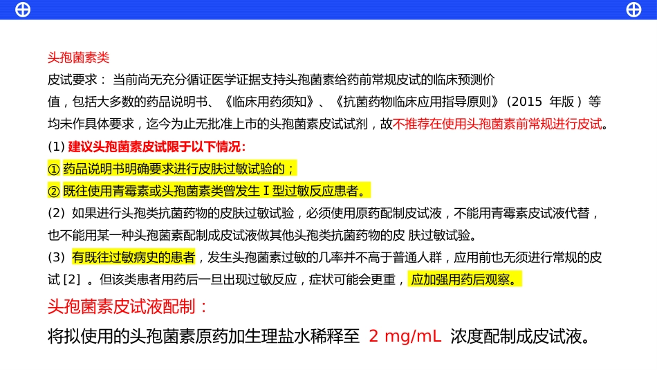 静脉用药安全输注药护专家指引_第5页