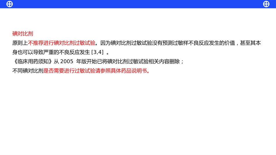 静脉用药安全输注药护专家指引_第6页