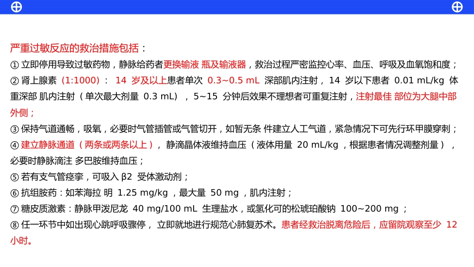 静脉用药安全输注药护专家指引_第7页