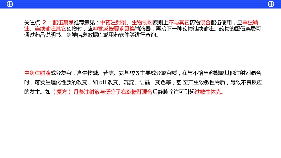 静脉用药安全输注药护专家指引_第8页