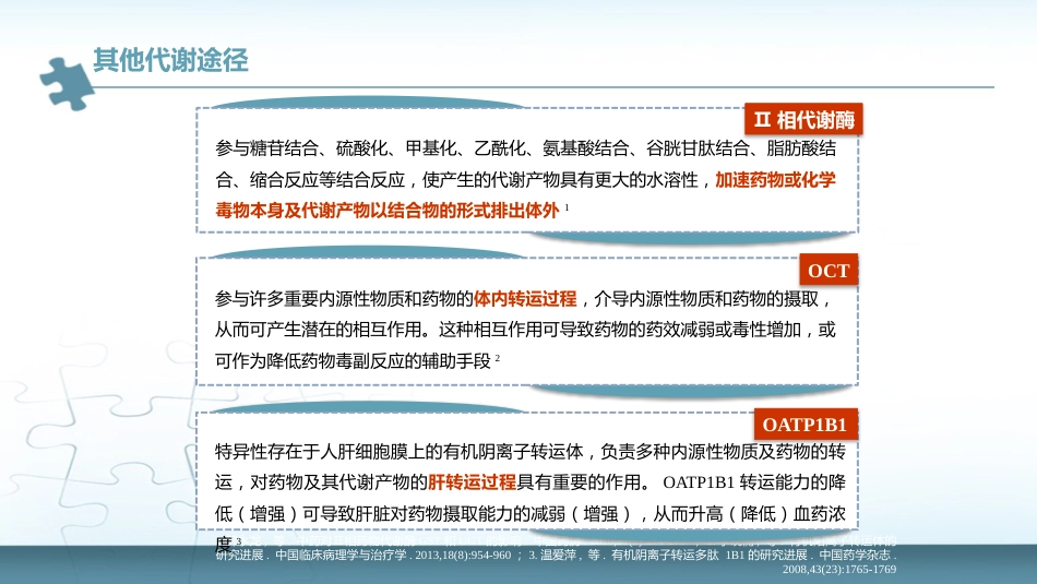 《老年人多重用药安全管理专家共识》解读_第15页