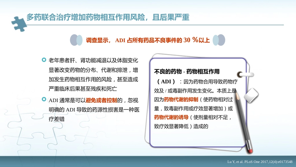 《老年人多重用药安全管理专家共识》解读_第3页