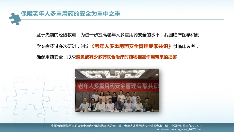 《老年人多重用药安全管理专家共识》解读_第4页