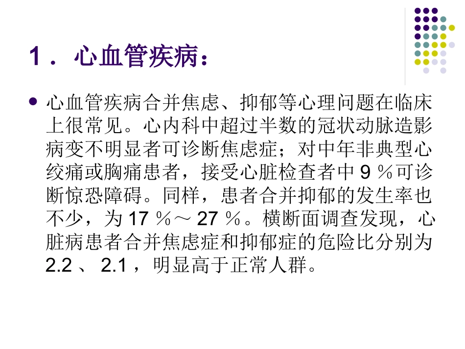 综合医院焦虑抑郁专家共识34页_第11页
