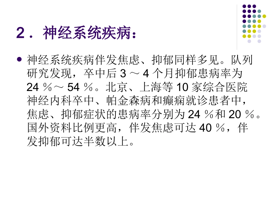 综合医院焦虑抑郁专家共识34页_第12页