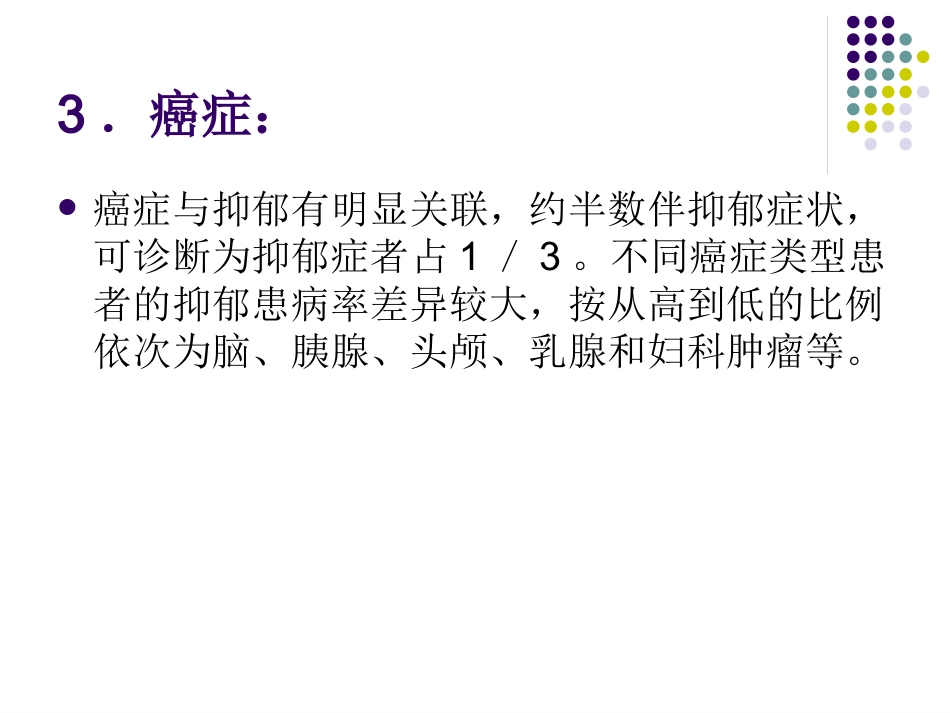 综合医院焦虑抑郁专家共识34页_第13页