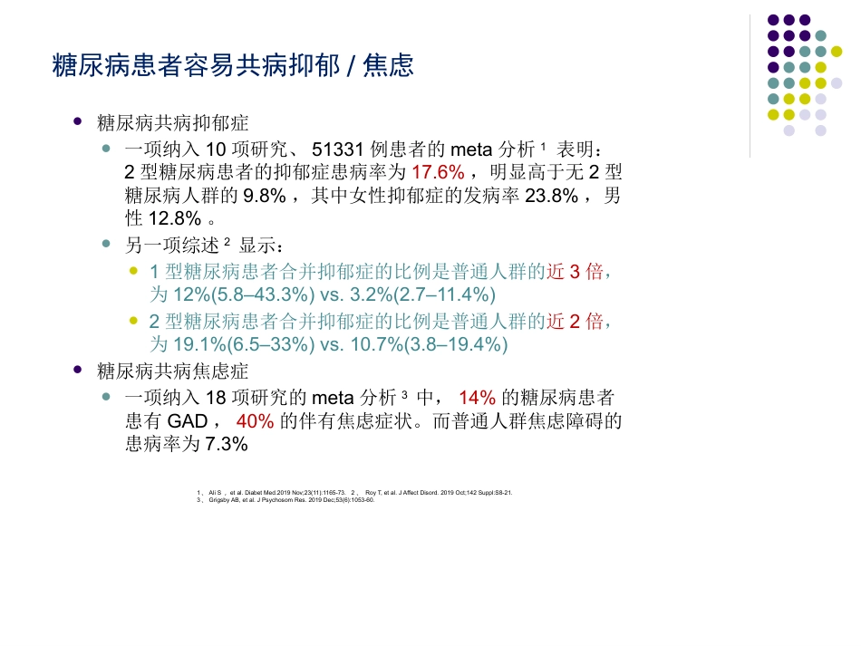 综合医院焦虑抑郁专家共识34页_第14页
