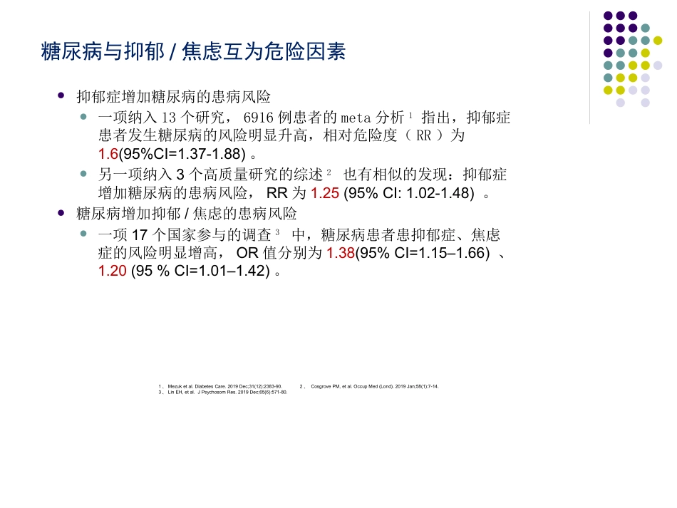 综合医院焦虑抑郁专家共识34页_第15页