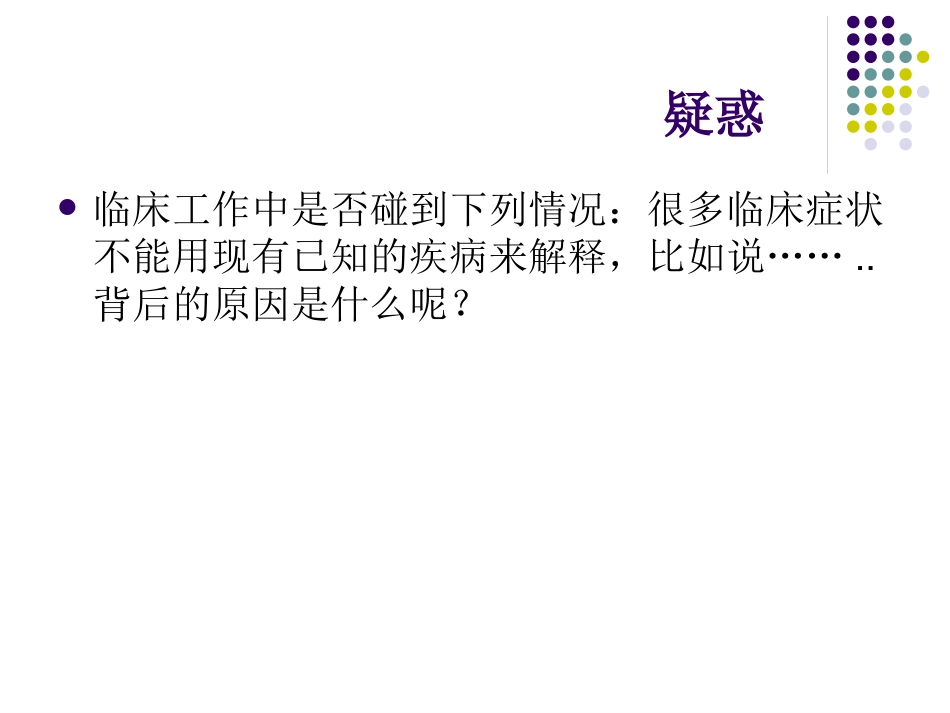 综合医院焦虑抑郁专家共识34页_第2页