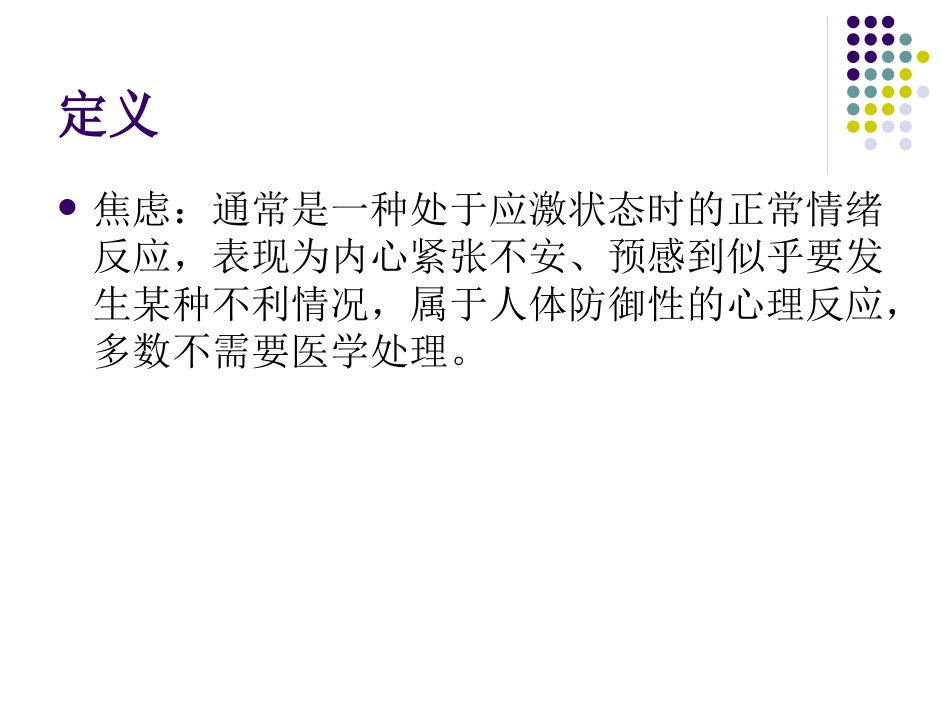 综合医院焦虑抑郁专家共识34页_第4页