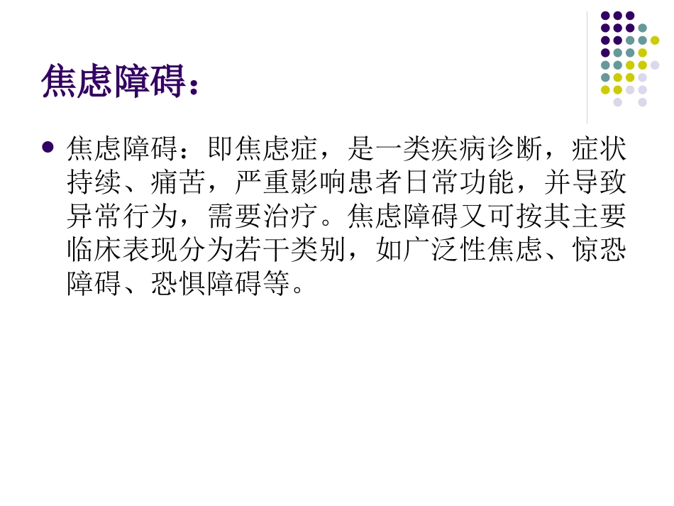 综合医院焦虑抑郁专家共识34页_第6页