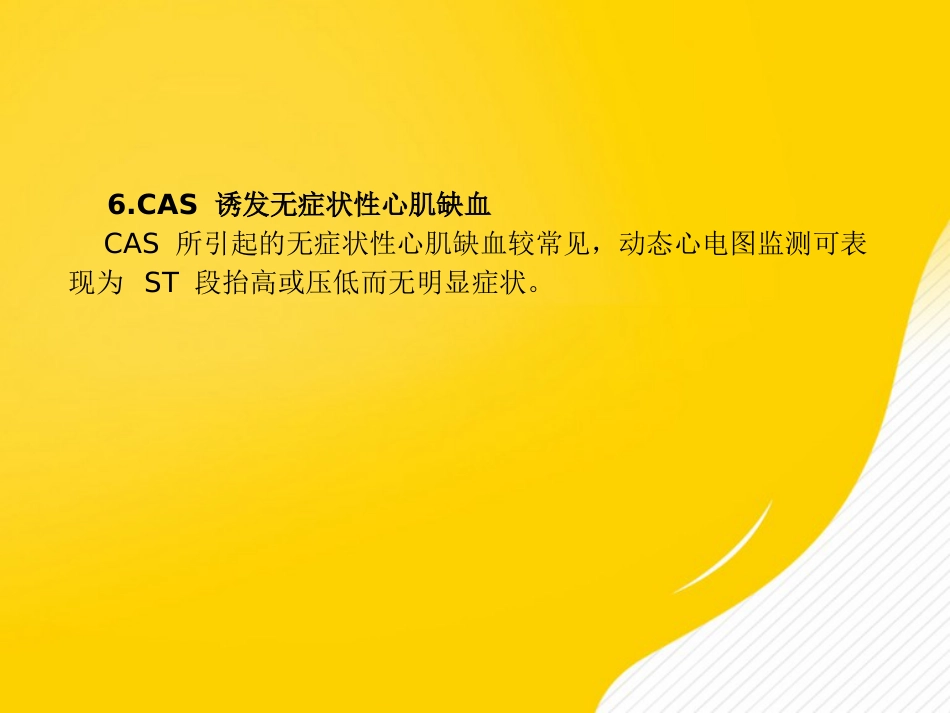 冠脉痉挛综合征中国专家共识PPT_第10页