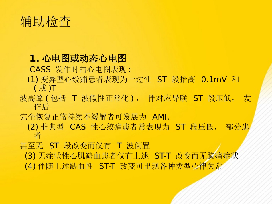 冠脉痉挛综合征中国专家共识PPT_第11页