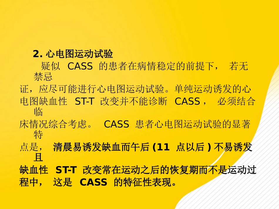 冠脉痉挛综合征中国专家共识PPT_第12页