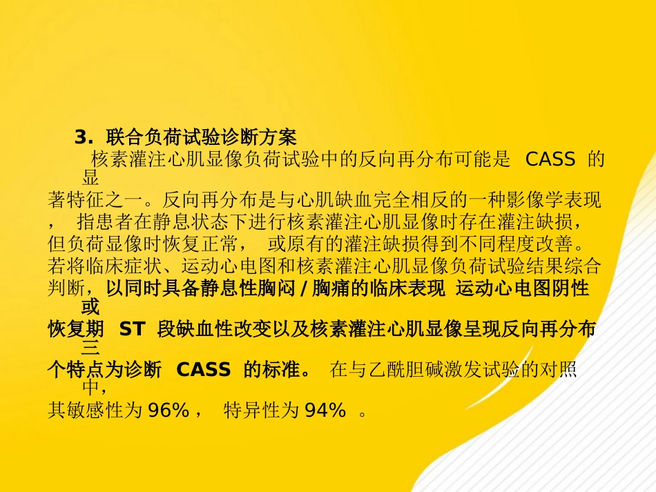 冠脉痉挛综合征中国专家共识PPT_第13页