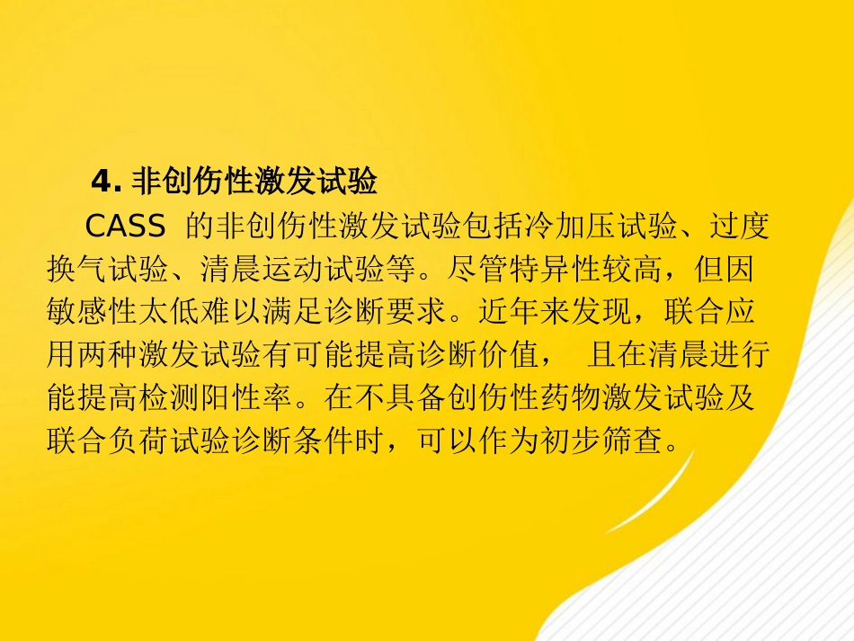 冠脉痉挛综合征中国专家共识PPT_第14页