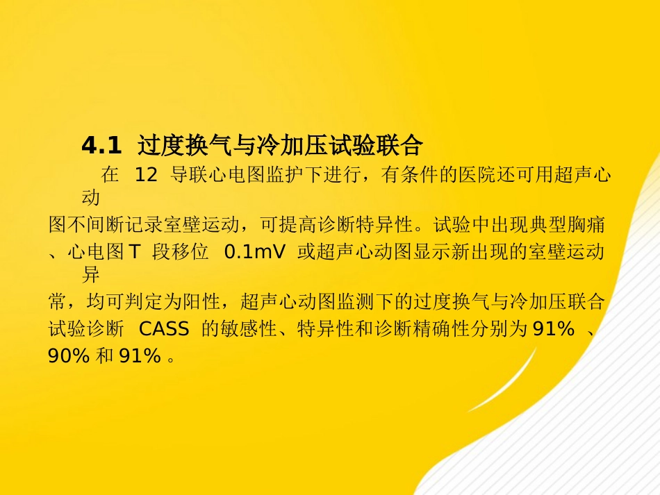 冠脉痉挛综合征中国专家共识PPT_第15页