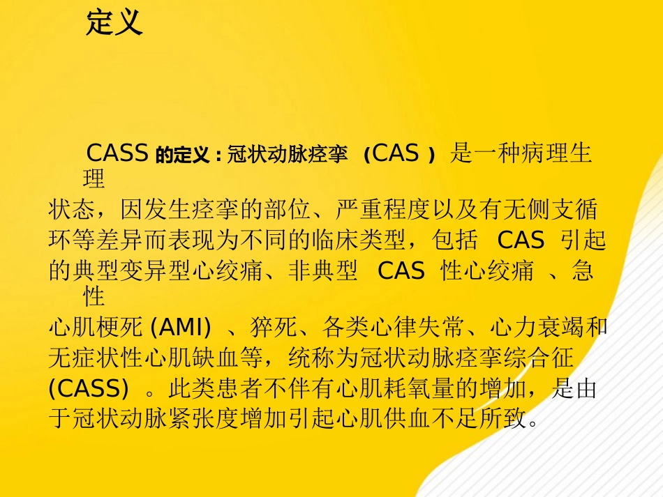 冠脉痉挛综合征中国专家共识PPT_第2页