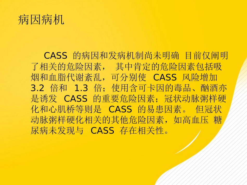 冠脉痉挛综合征中国专家共识PPT_第3页