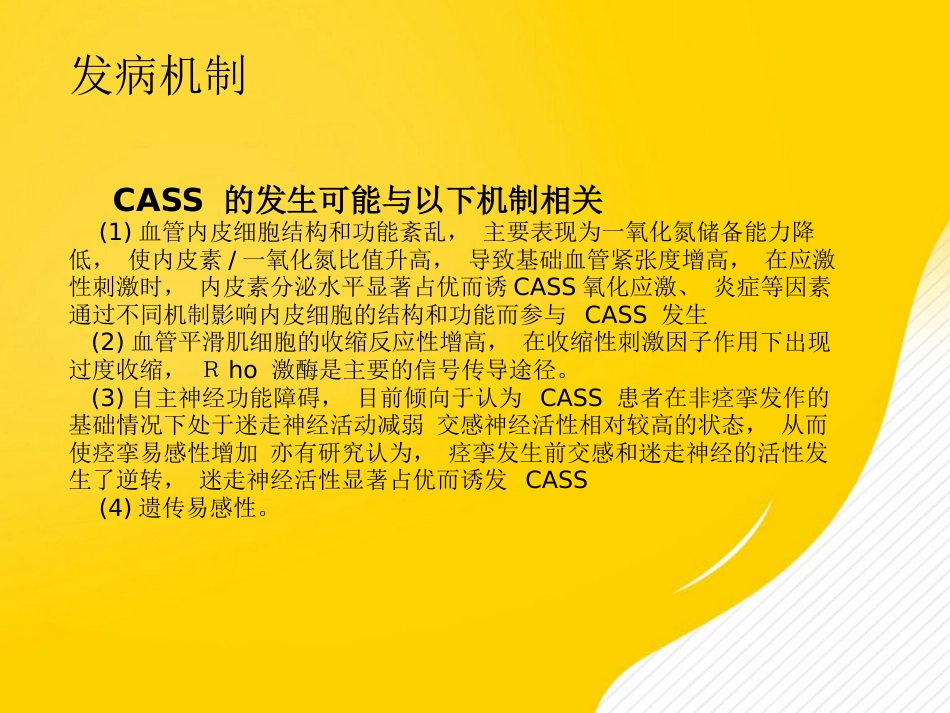 冠脉痉挛综合征中国专家共识PPT_第4页