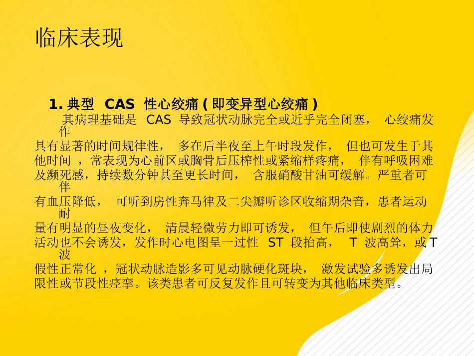 冠脉痉挛综合征中国专家共识PPT_第5页