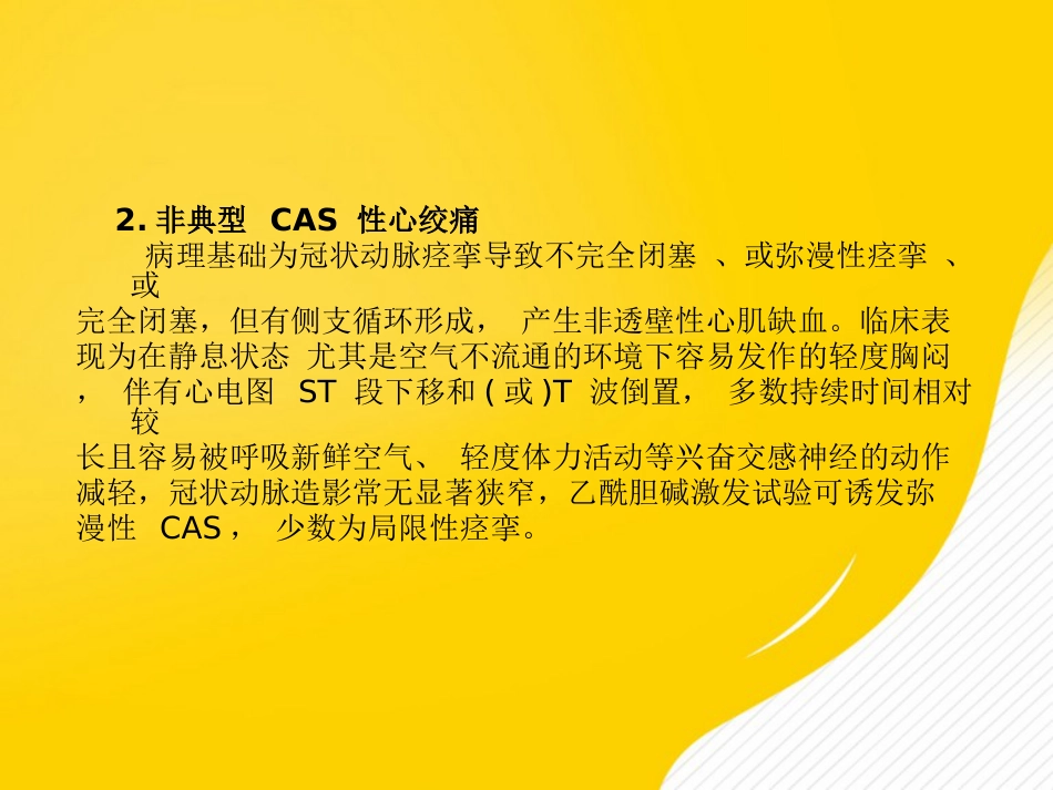 冠脉痉挛综合征中国专家共识PPT_第6页