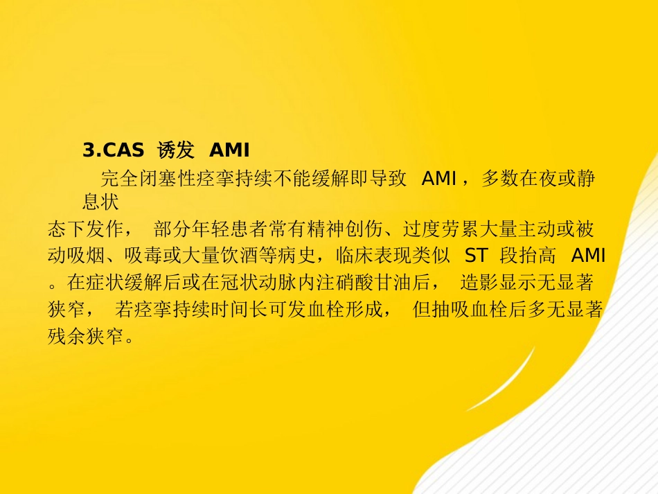 冠脉痉挛综合征中国专家共识PPT_第7页