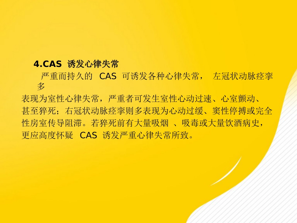 冠脉痉挛综合征中国专家共识PPT_第8页