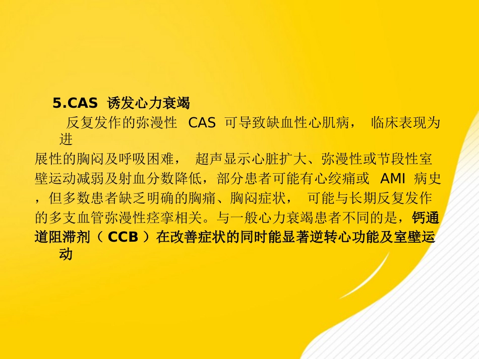 冠脉痉挛综合征中国专家共识PPT_第9页