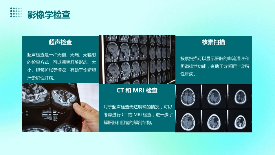 胆汁淤积性肝病诊治专家共识_第13页