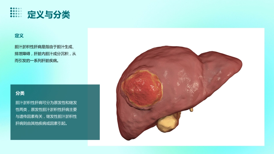 胆汁淤积性肝病诊治专家共识_第4页