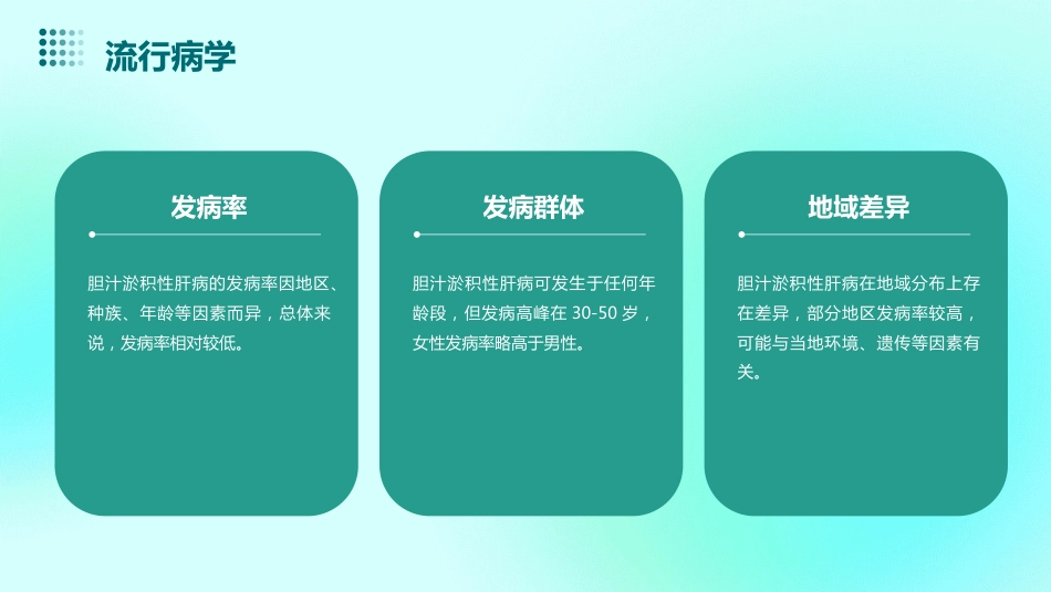 胆汁淤积性肝病诊治专家共识_第5页