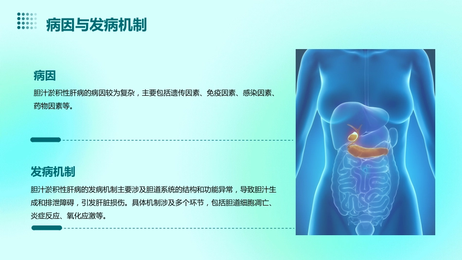 胆汁淤积性肝病诊治专家共识_第6页
