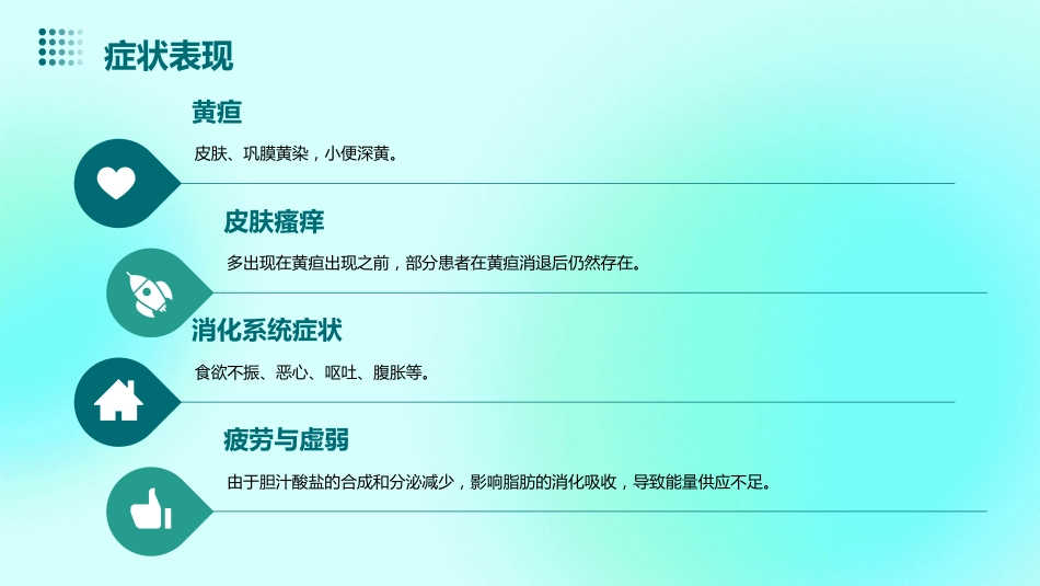 胆汁淤积性肝病诊治专家共识_第8页