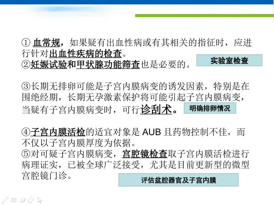 围绝经期异常子宫出血专家共识_第12页
