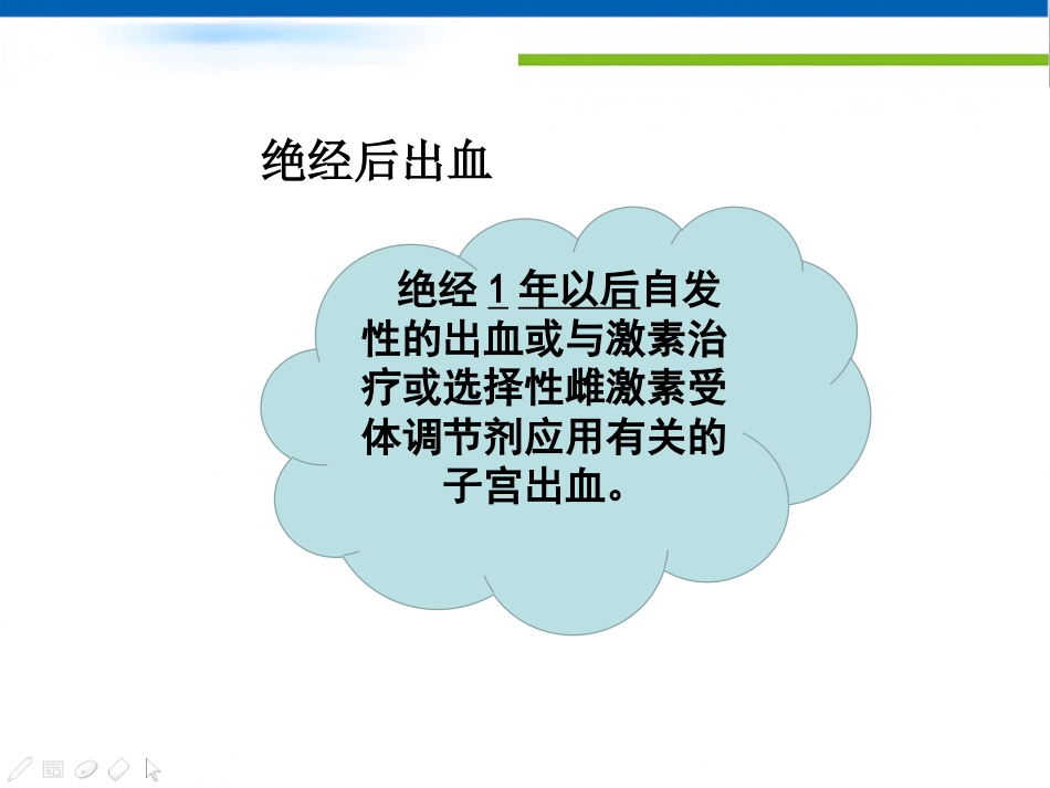 围绝经期异常子宫出血专家共识_第13页