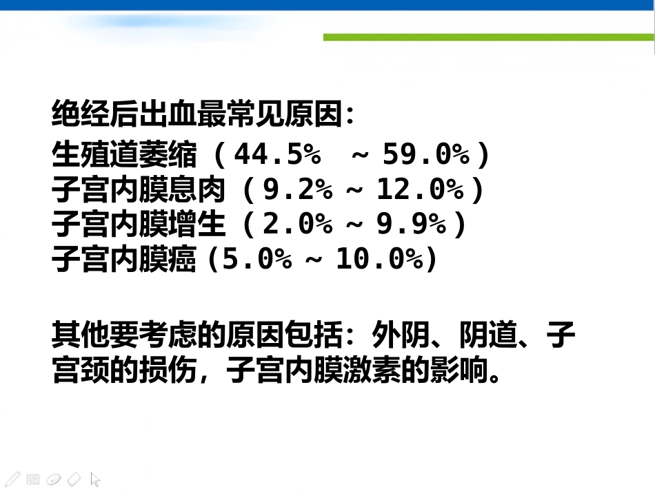 围绝经期异常子宫出血专家共识_第14页