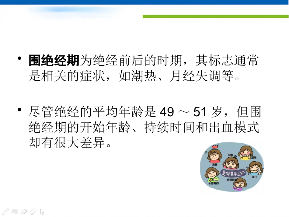 围绝经期异常子宫出血专家共识_第2页