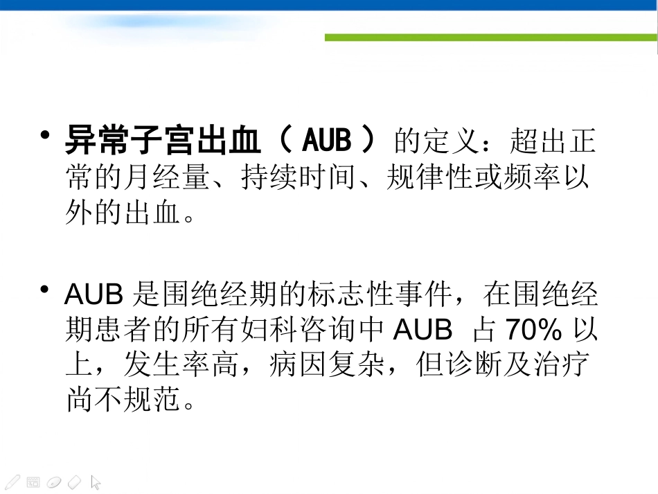 围绝经期异常子宫出血专家共识_第3页