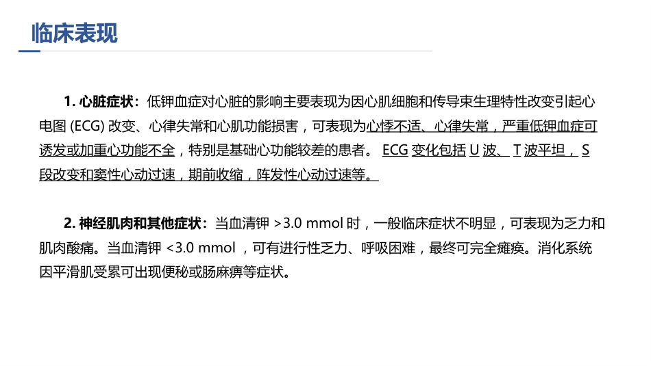 中国慢性肾脏病患者血钾管理实践专家共识ppt_第10页