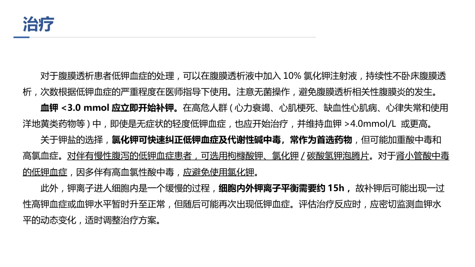 中国慢性肾脏病患者血钾管理实践专家共识ppt_第14页