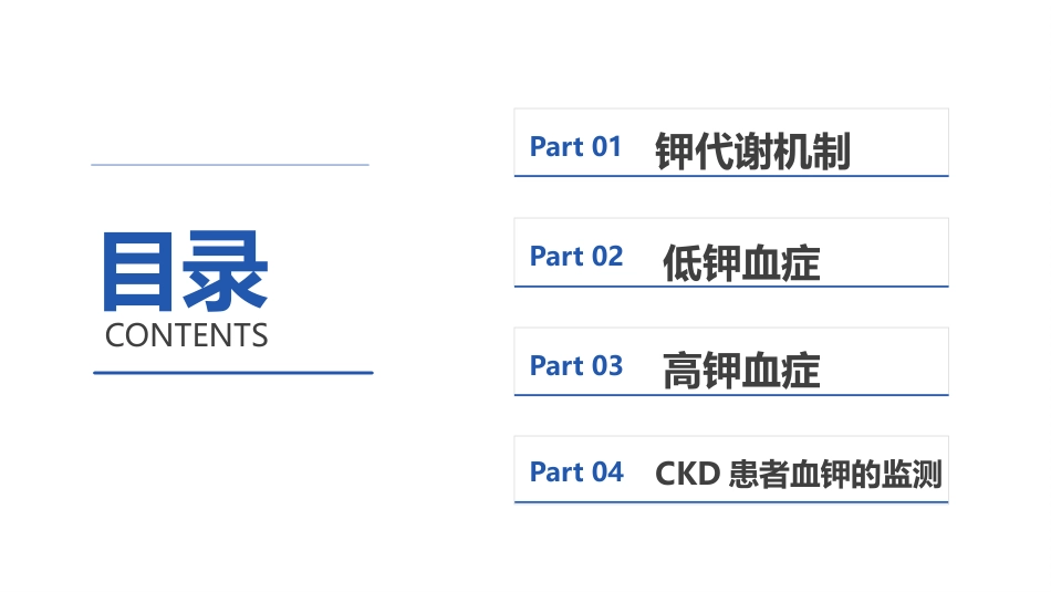 中国慢性肾脏病患者血钾管理实践专家共识ppt_第2页