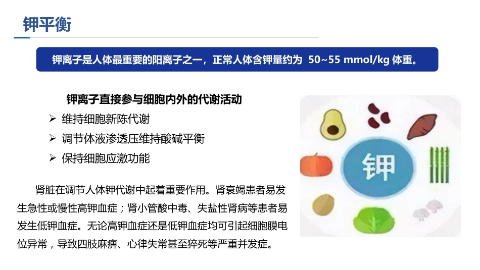 中国慢性肾脏病患者血钾管理实践专家共识ppt_第4页