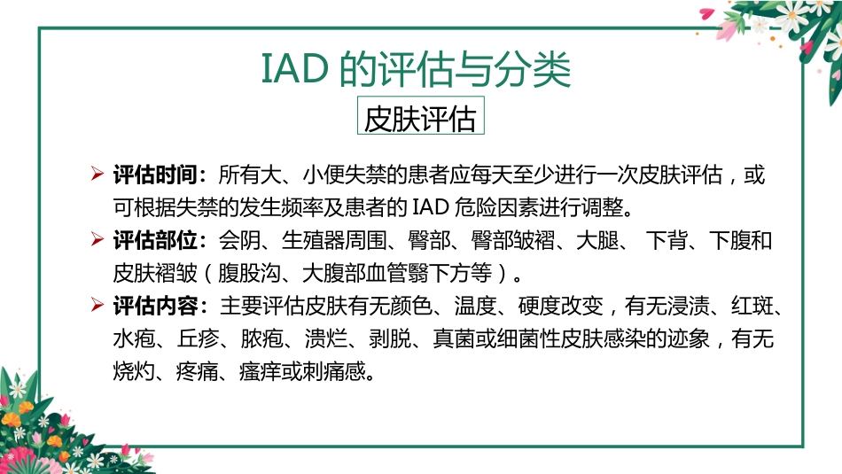 IAD专家共识解读PPT课件_第10页