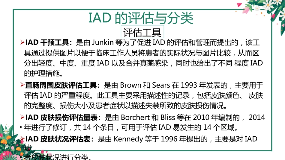 IAD专家共识解读PPT课件_第11页