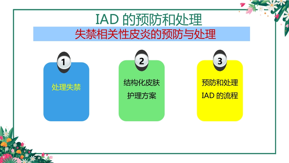 IAD专家共识解读PPT课件_第14页