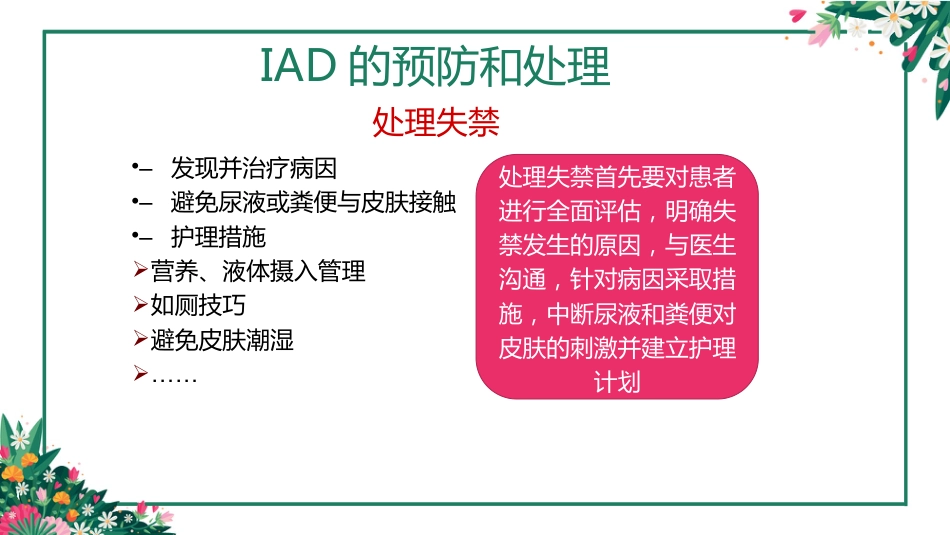 IAD专家共识解读PPT课件_第15页