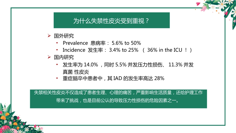 IAD专家共识解读PPT课件_第2页