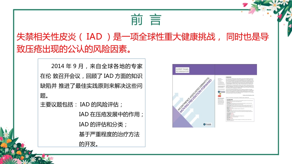 IAD专家共识解读PPT课件_第3页